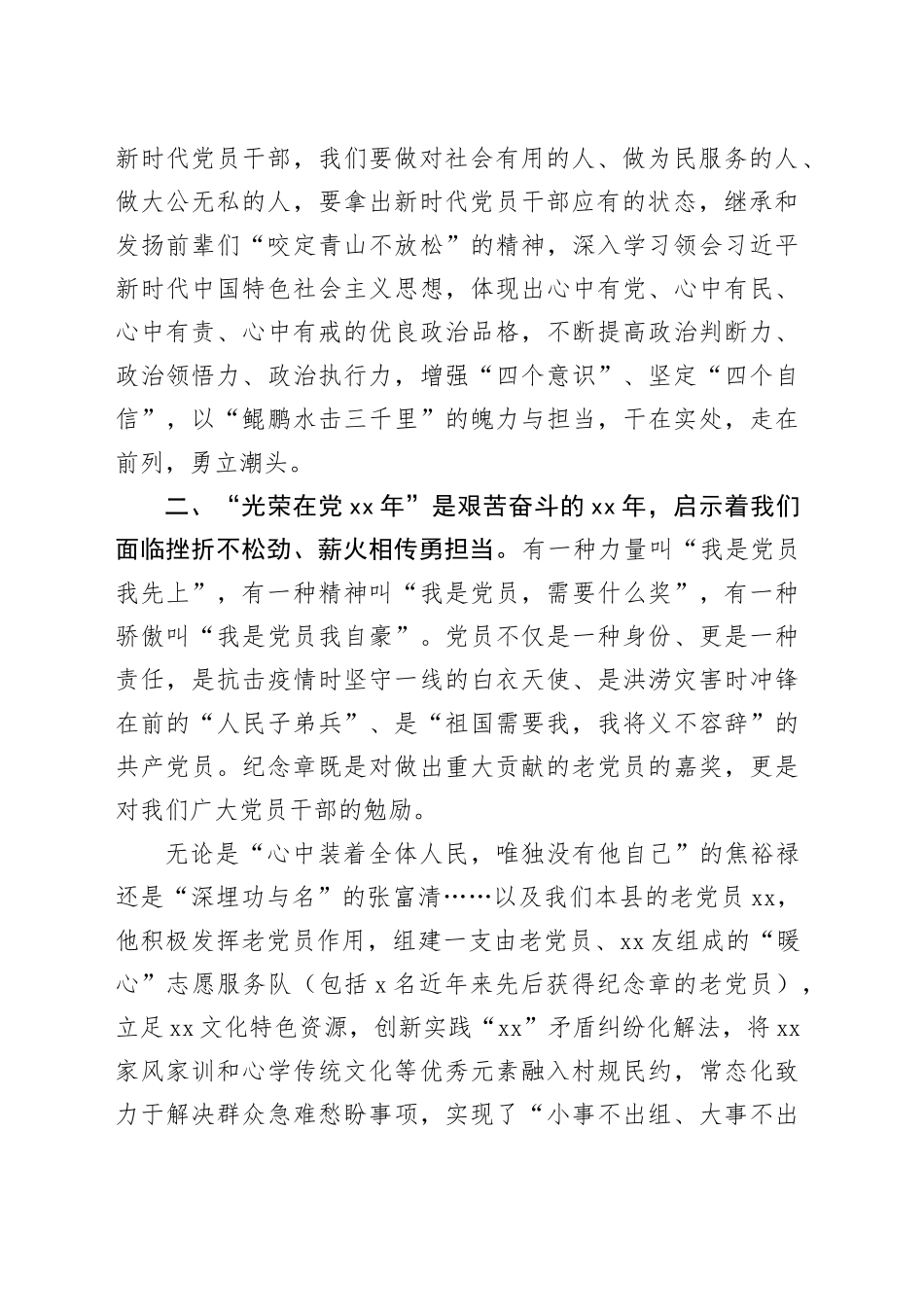 在2025年全县“光荣在党50年”纪念章颁发仪式上的讲话_第2页