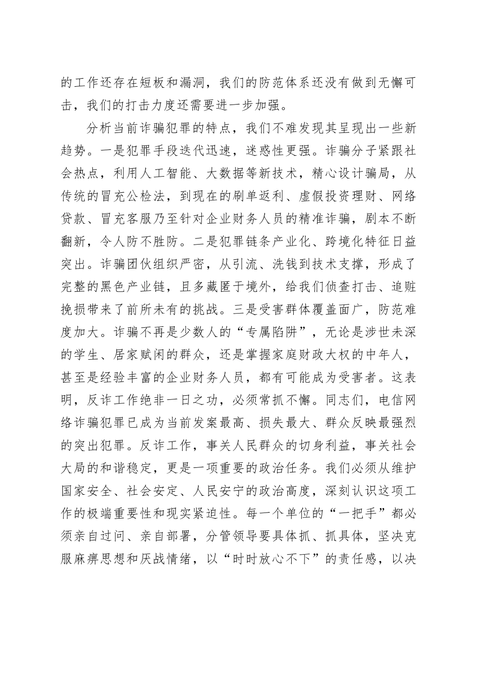 在2025年全县“全社会反诈”工作推进会上的讲话_第2页