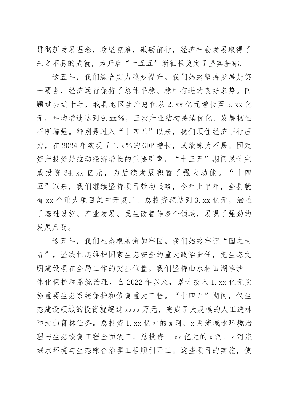 在2025年全县“十五五”规划编制工作专题会议上的讲话_第2页