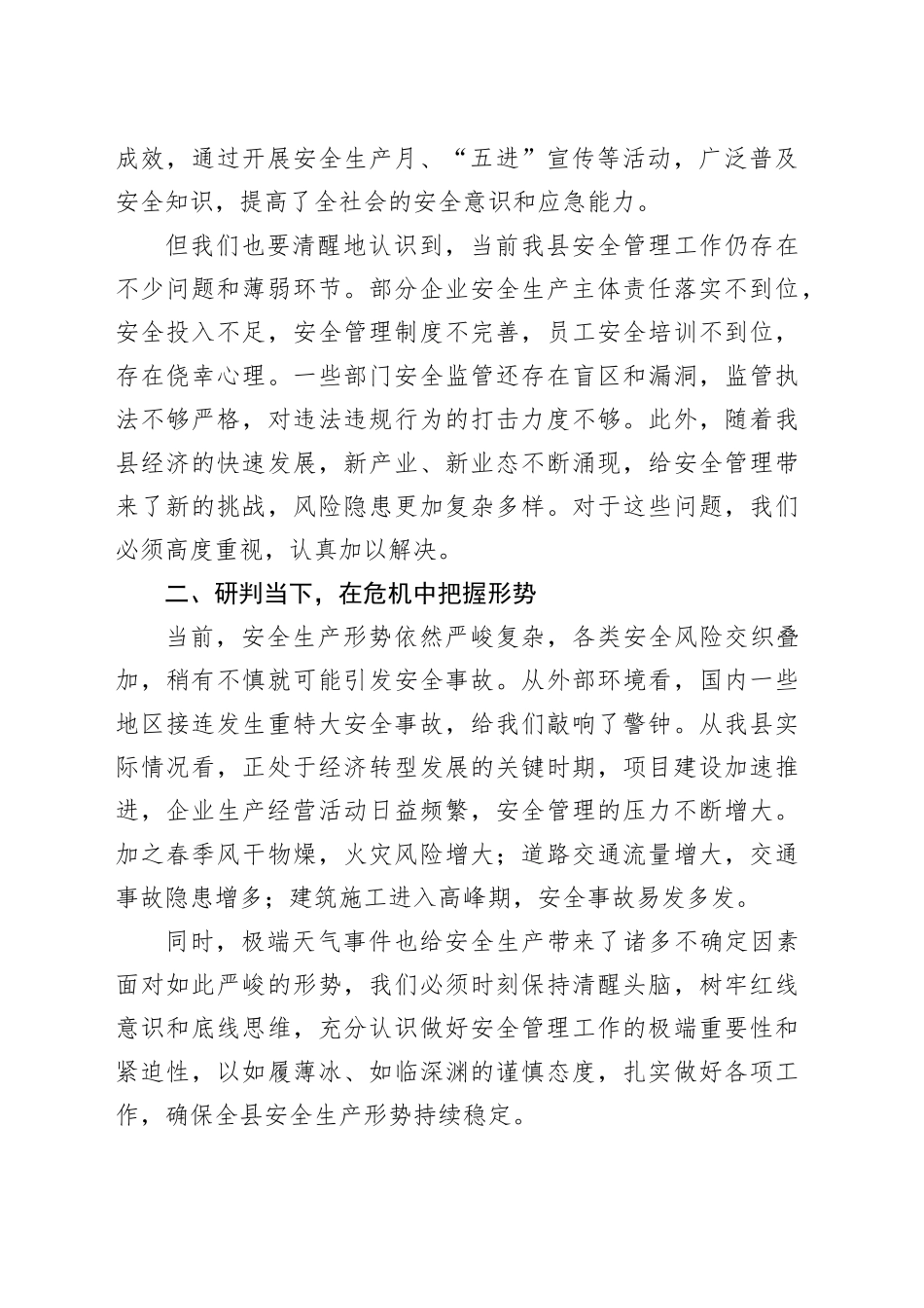 在2025年全县安全管理深化攻坚推进会上的讲话_第2页