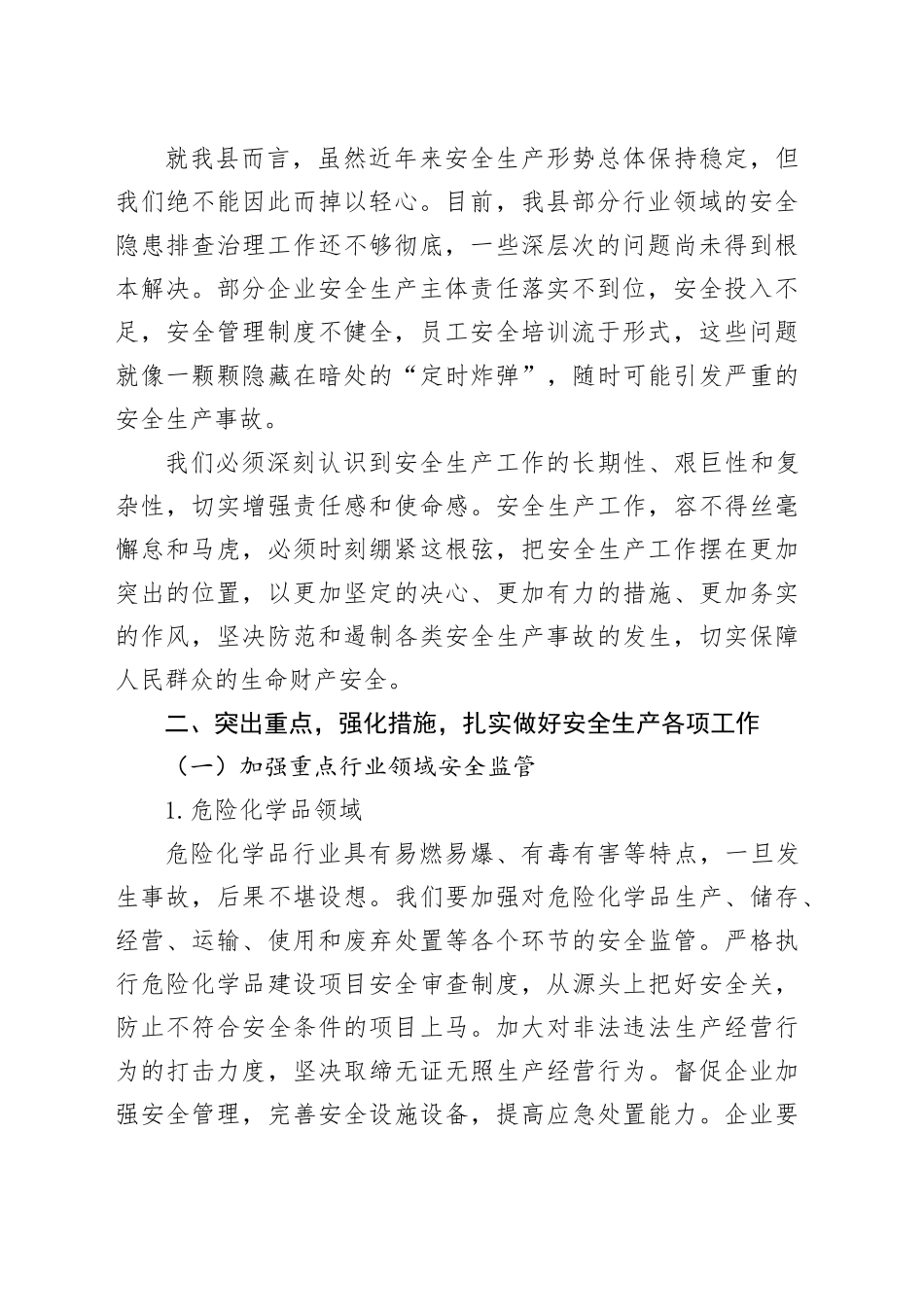 在2025年全县安全生产工作调度会上的讲话_第2页