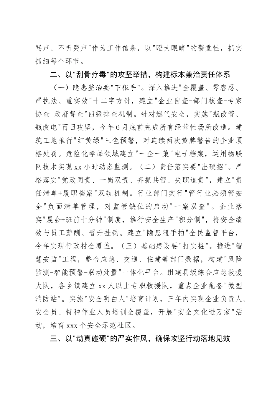 在2025年全县安全生产三年治本攻坚深度推进会上的讲话_第2页