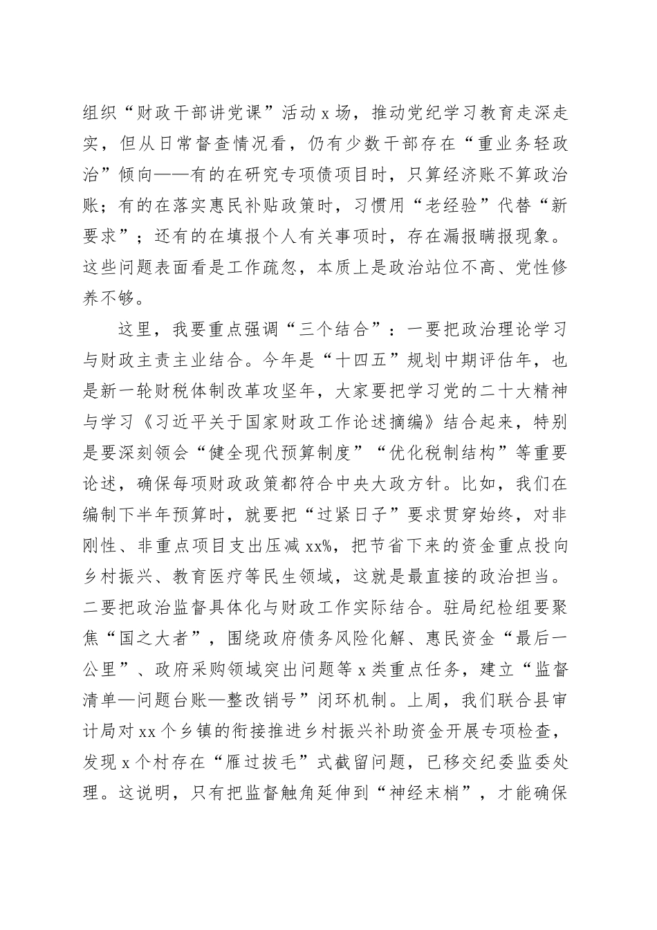 在2025年全县财政系统党风廉政建设工作会议上的讲话_第2页