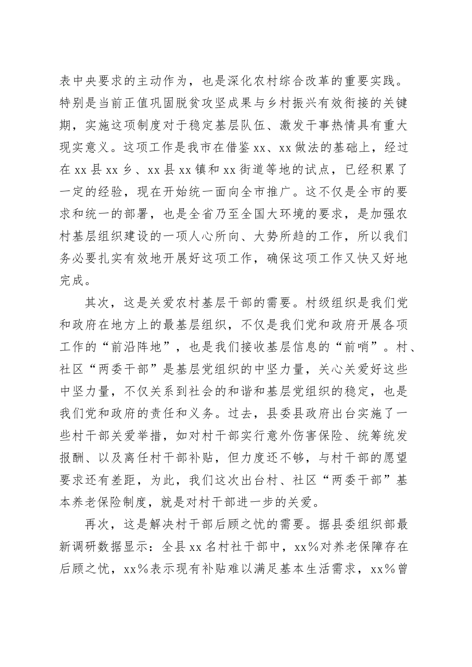 在2025年全县村、社区“两委干部”基本养老保险工作布置会上的讲话_第2页