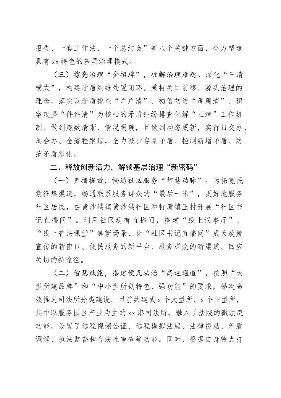 在2025年全县党建引领基层治理工作座谈会上的汇报发言_第2页