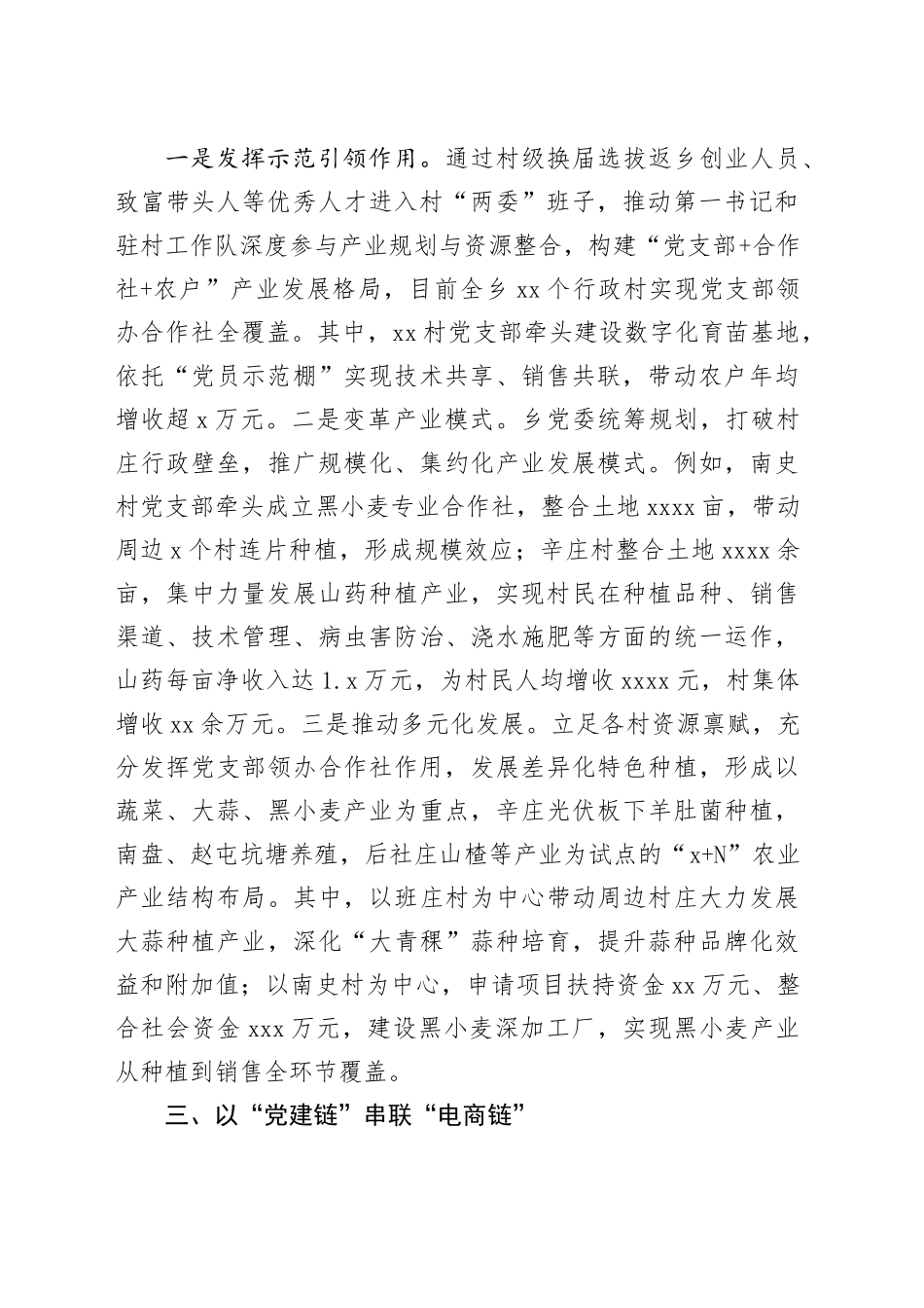 在2025年全县党建引领乡村振兴工作推进会上的汇报发言_第2页