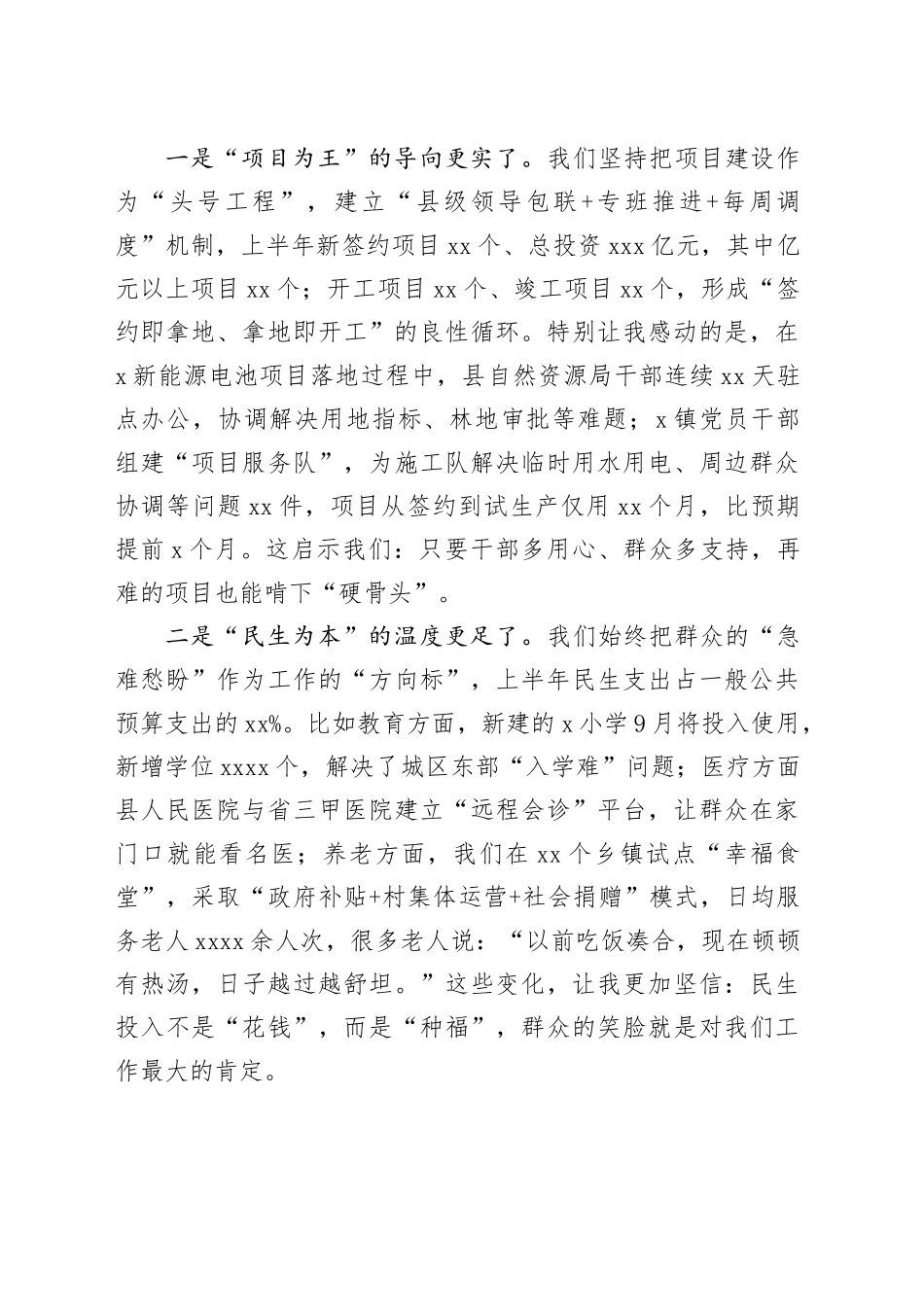 在2025年全县党委工作会议上的讲话_第2页