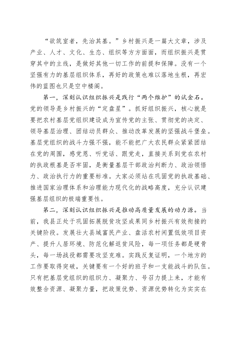 在2025年全县党政干部乡村组织振兴专题培训班上的讲话_第2页
