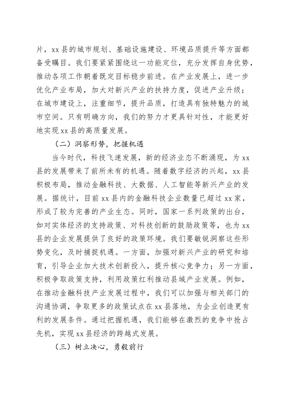 在2025年全县二季度重点工作推进会上的讲话_第2页