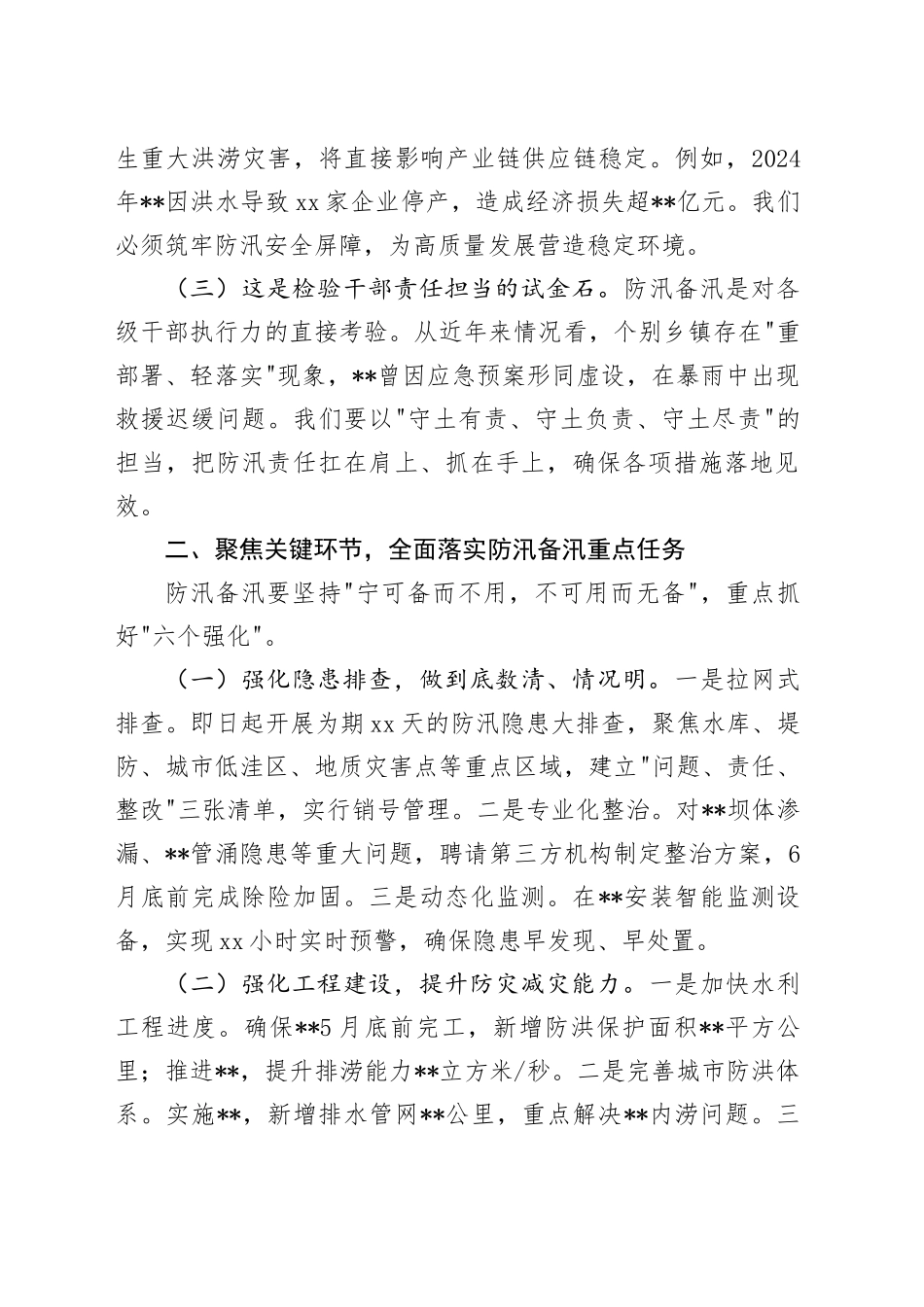 在2025年全县防汛备汛调度会议讲话_第2页