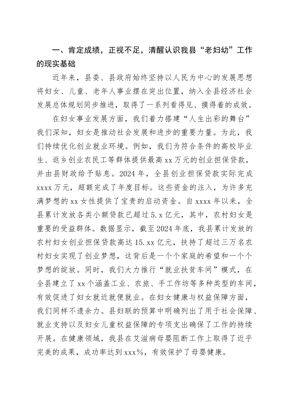 在2025年全县妇女儿童工作、未成年人保护暨老龄工作会议上的讲话_第2页