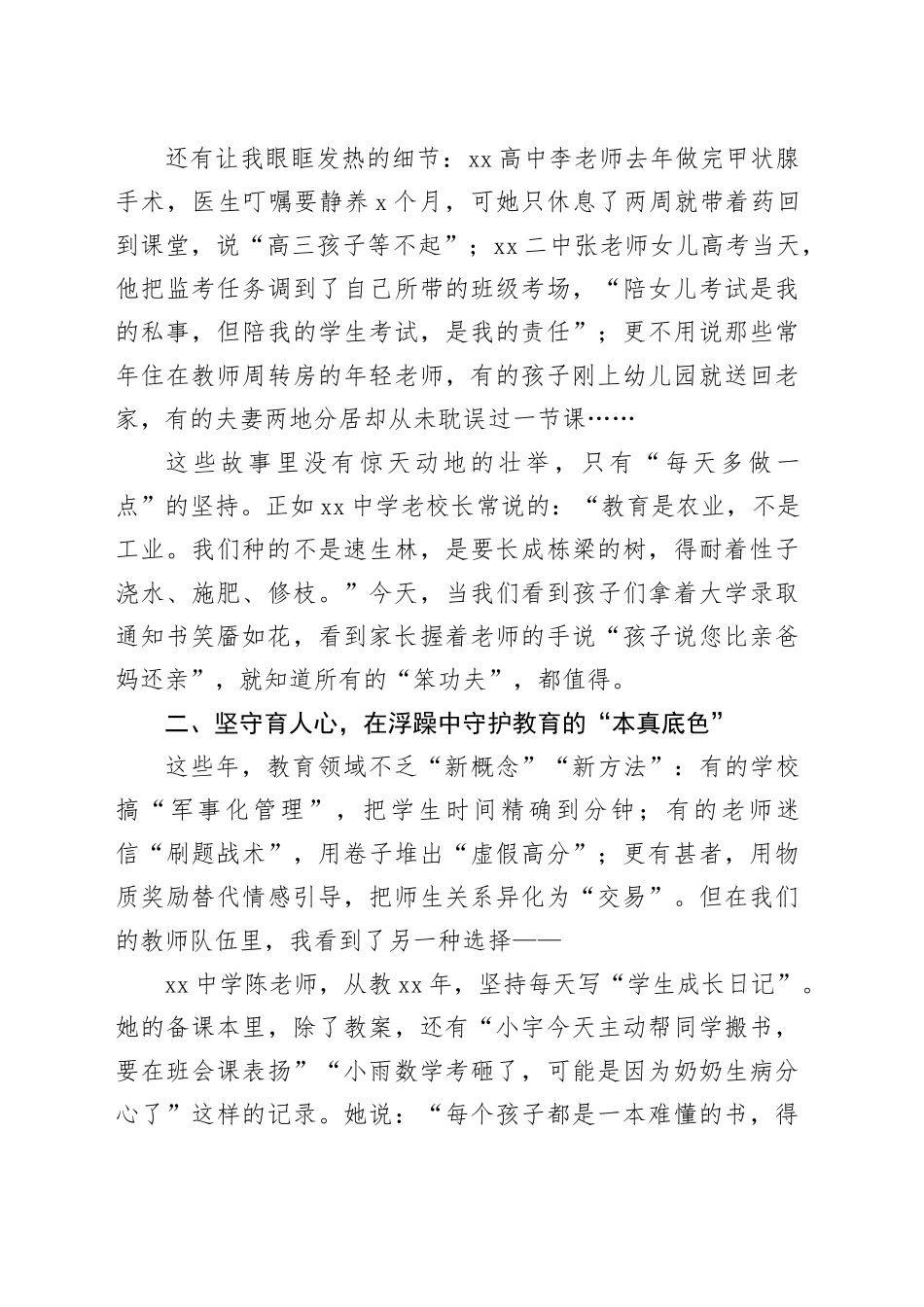 在2025年全县高中教师表彰大会上的讲话_第2页