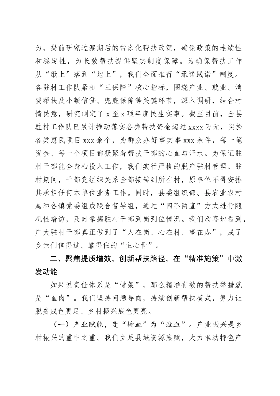 在2025年全县巩固拓展脱贫攻坚成果同乡村振兴有效衔接工作推进会上的经验汇报_第2页