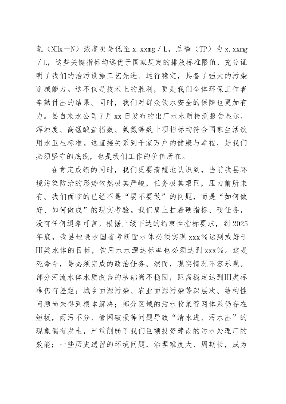 在2025年全县环境污染防治工作推进会上的讲话_第2页