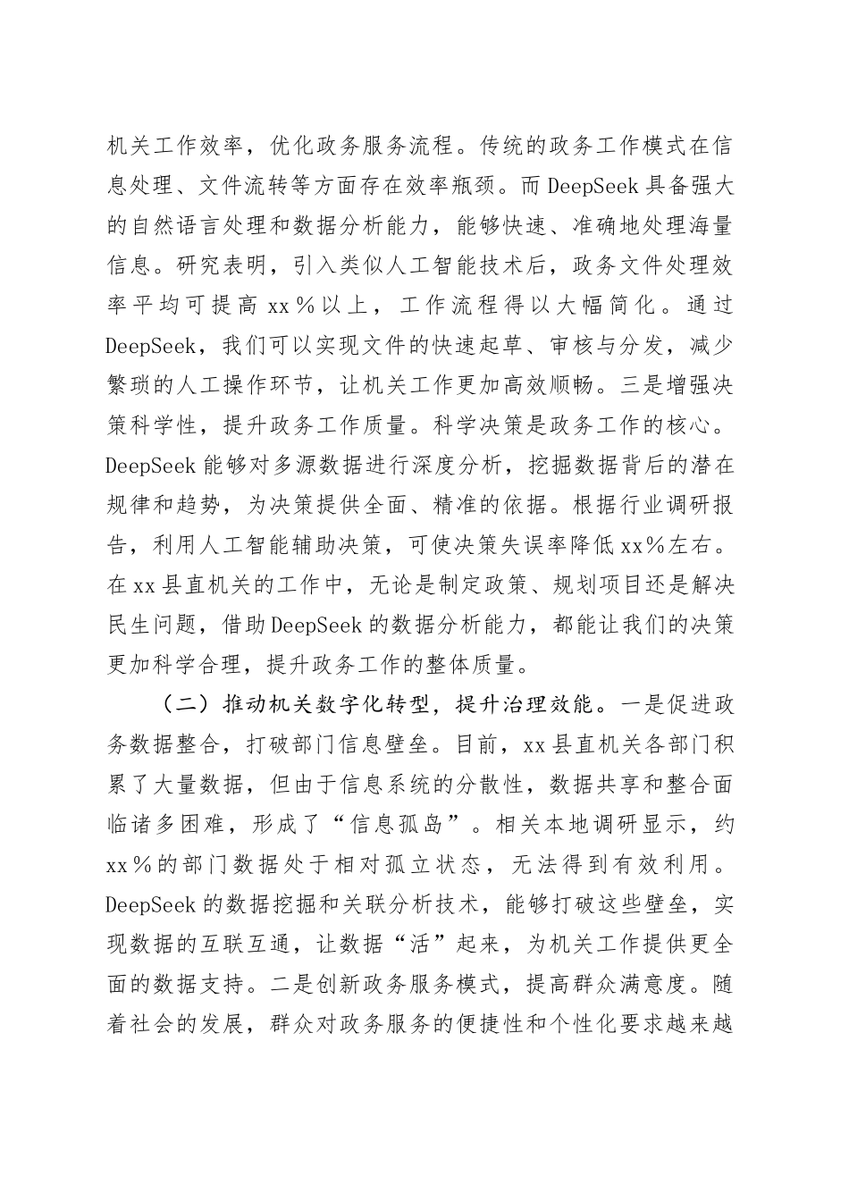 在2025年全县机关党员干部DeepSeek应用专题辅导培训会上的讲话_第2页