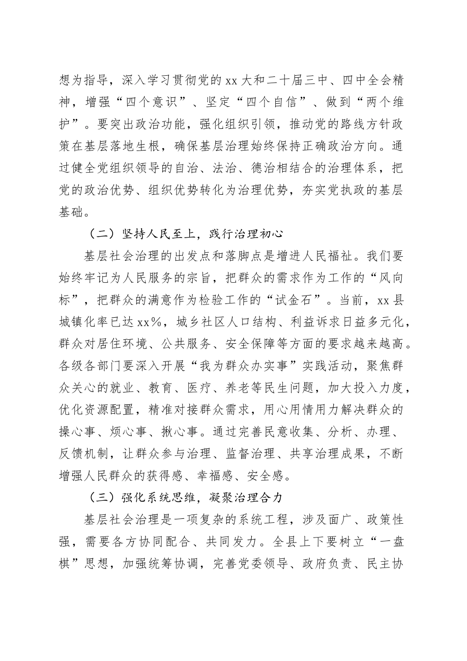 在2025年全县基层社会治理工作现场推进会上的讲话_第2页