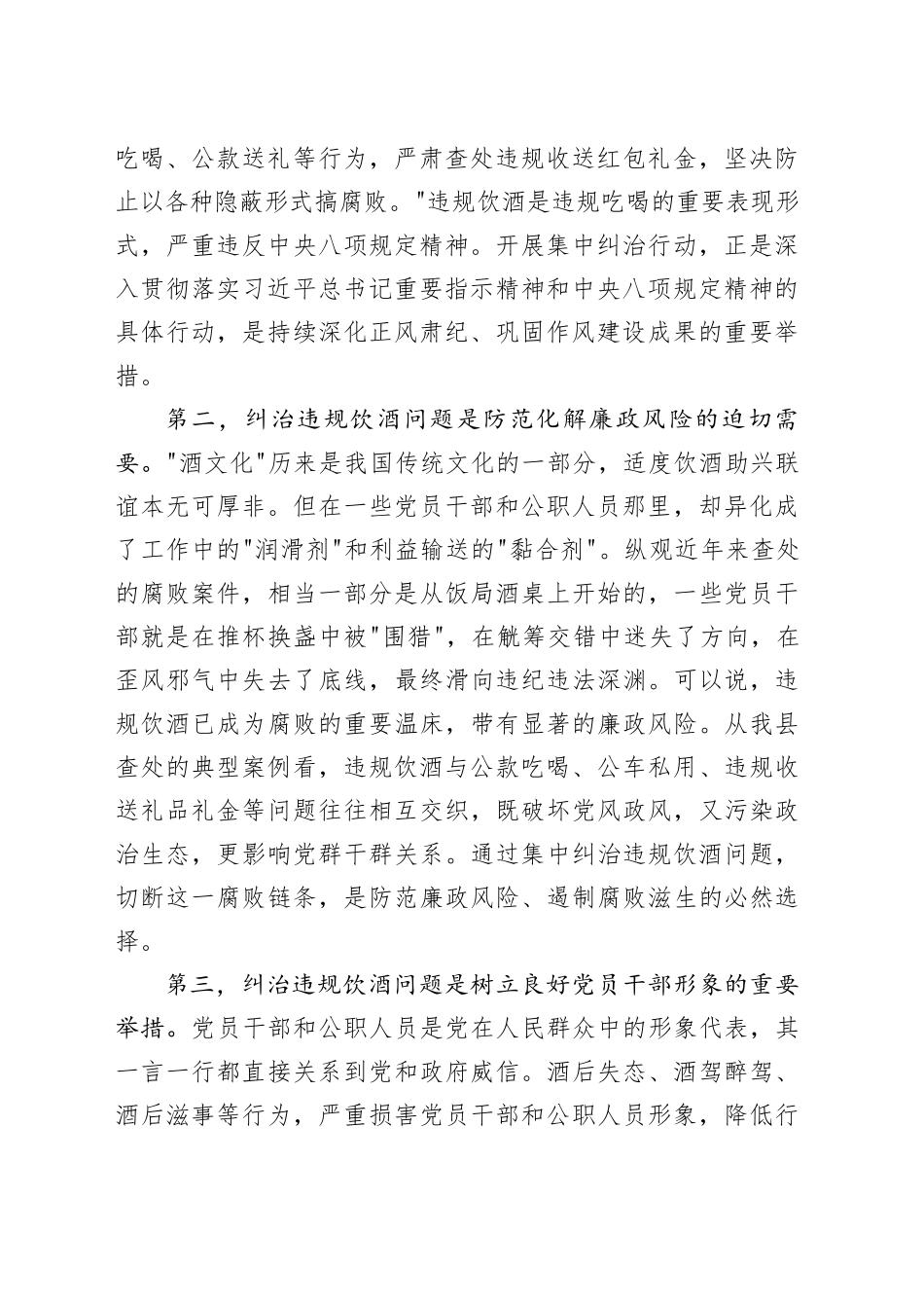 在2025年全县集中纠治党员干部和公职人员违规饮酒问题动员部署会上的讲话_第2页