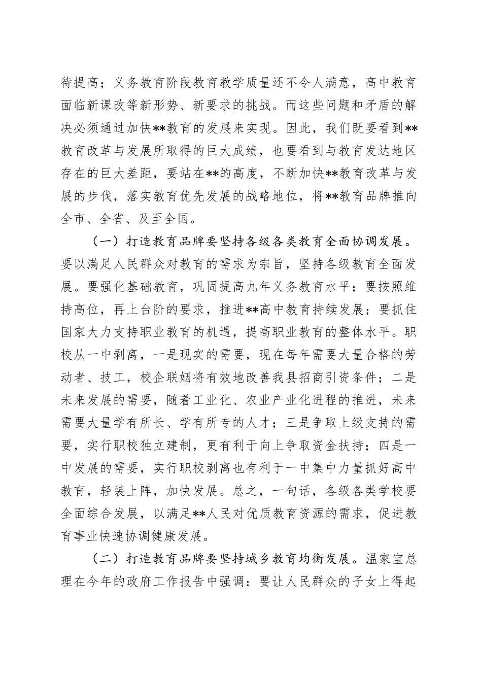 在2025年全县教育工作会议上的讲话_第2页