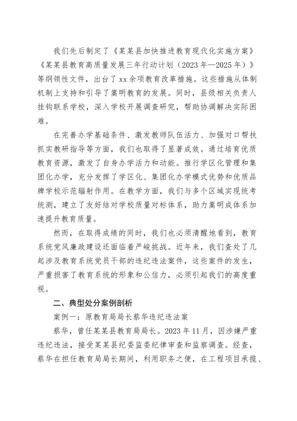 在2025年全县教育系统警示教育大会上的讲话_第2页