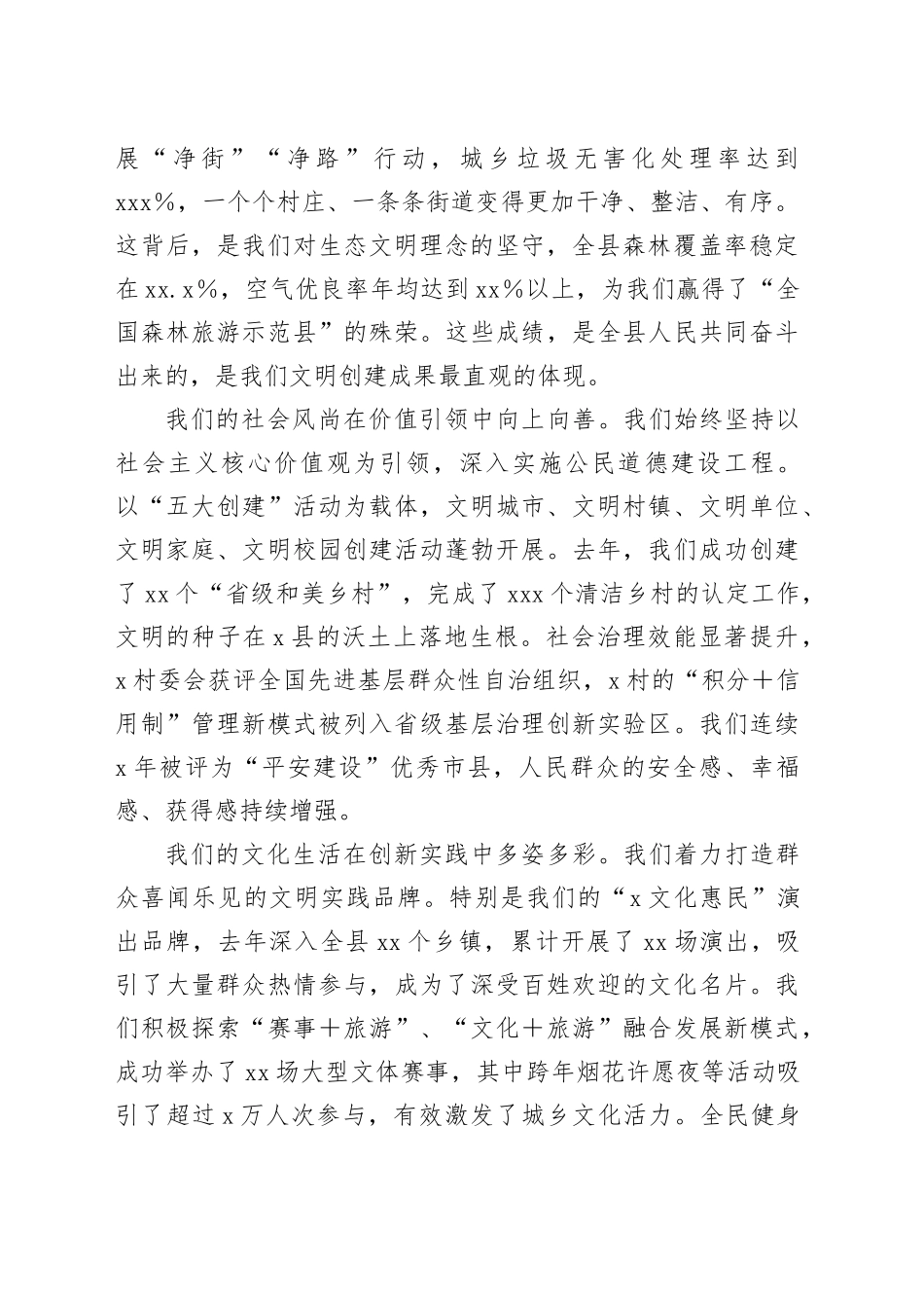 在2025年全县精神文明建设专项工作会议上的讲话_第2页