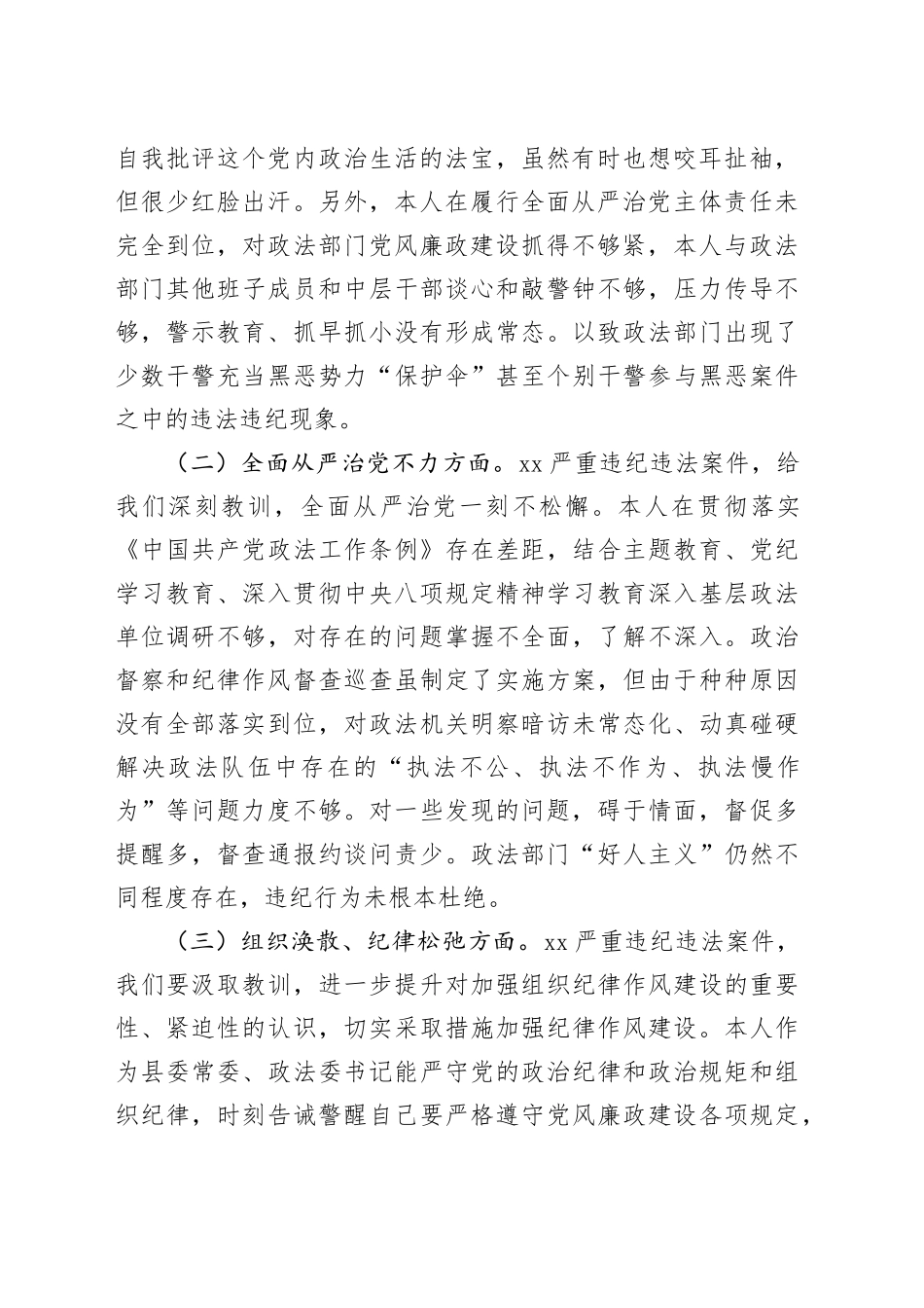 在2025年全县警示教育大会的心得体会交流_第2页