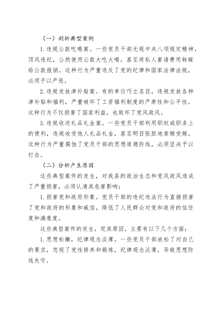 在2025年全县科级干部“以案四说”警示教育大会上的讲话_第2页