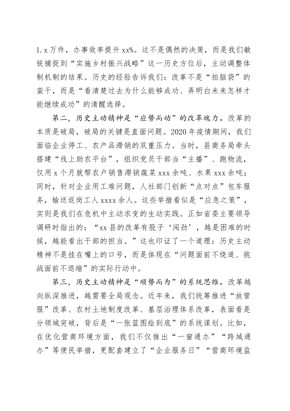 在2025年全县科级以上领导干部专题研讨班上的党课讲稿_第2页