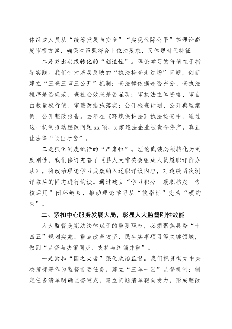 在2025年全县领导干部读书班上的研讨发言_第2页