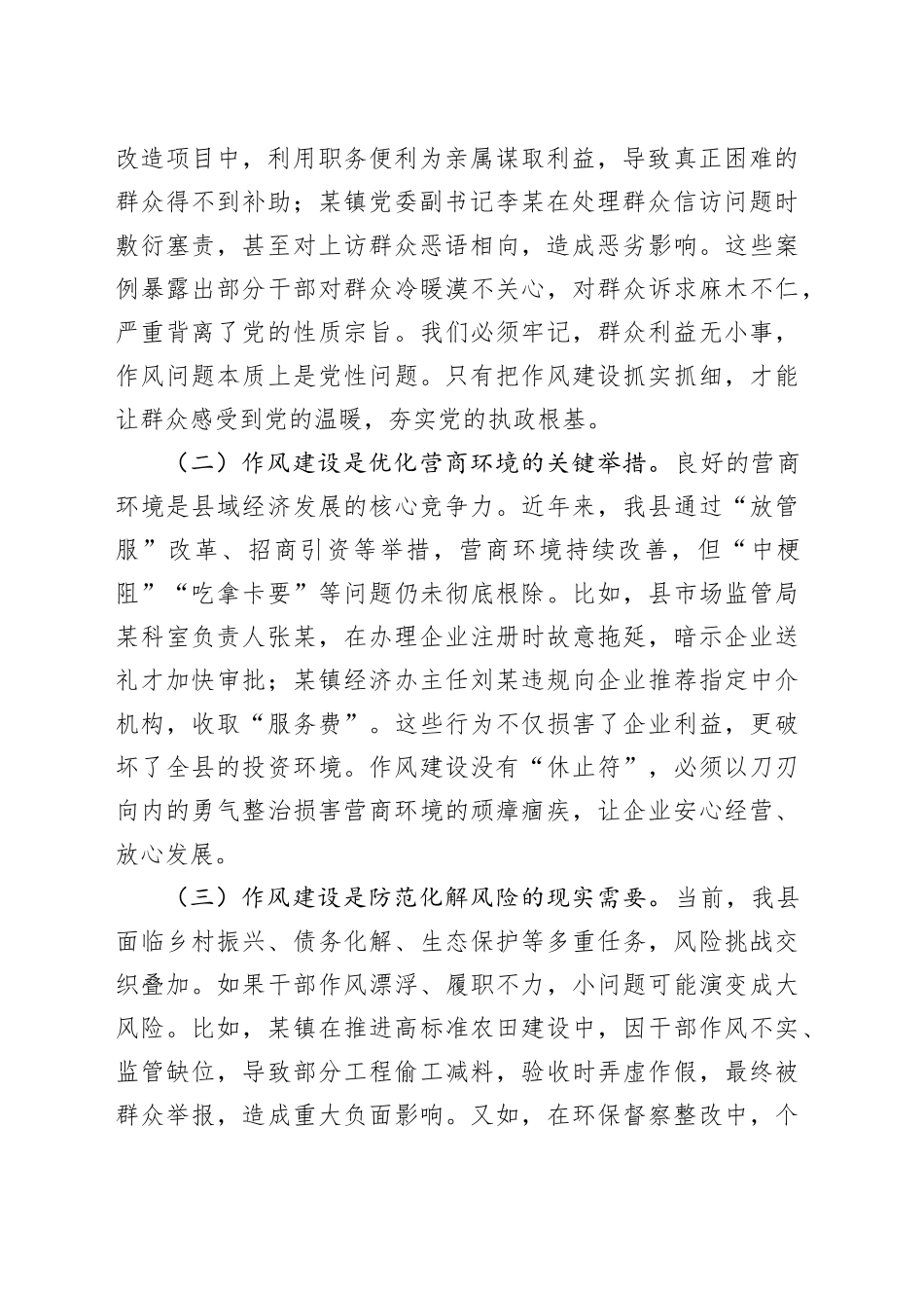 在2025年全县领导干部以案促改警示教育大会上的讲话_第2页