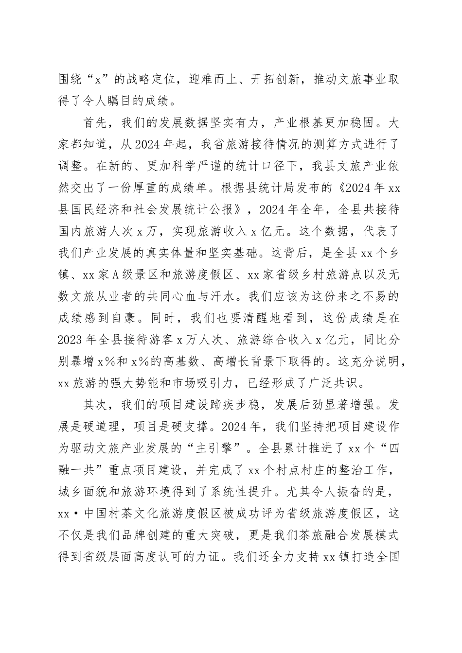 在2025年全县旅游工作推进会上的讲话_第2页