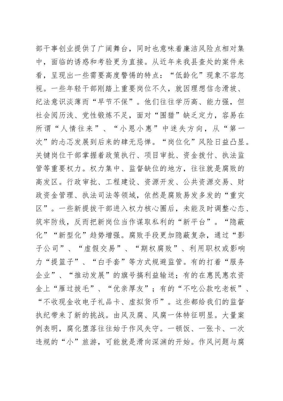 在2025年全县年轻干部、新提拔干部、关键岗位干部警示教育座谈会上的讲话_第2页