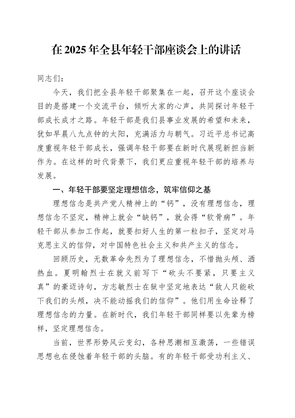 在2025年全县年轻干部座谈会上的讲话_第1页