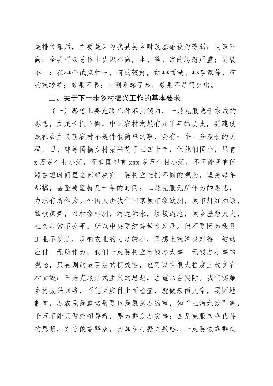 在2025年全县农村工作会议上的讲话_第2页