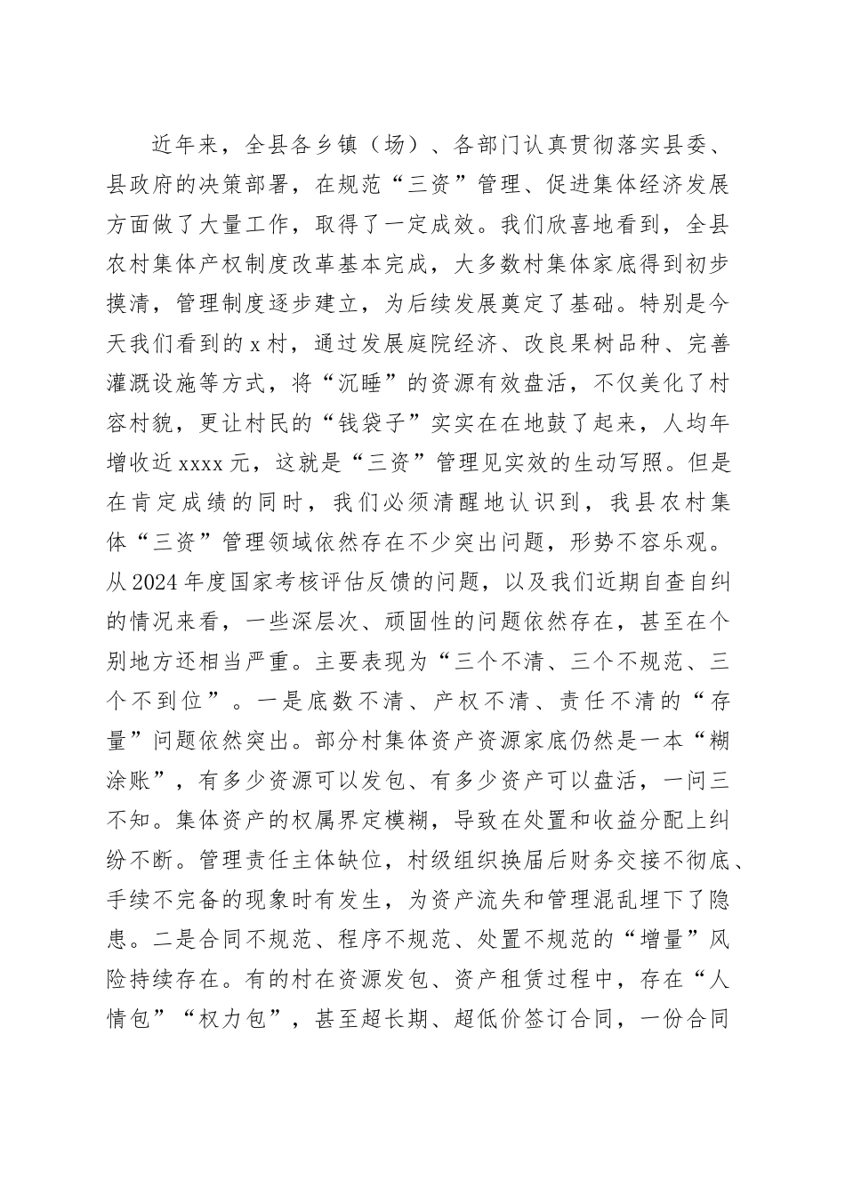 在2025年全县农村集体“三资”管理现场推进会上的讲话_第2页