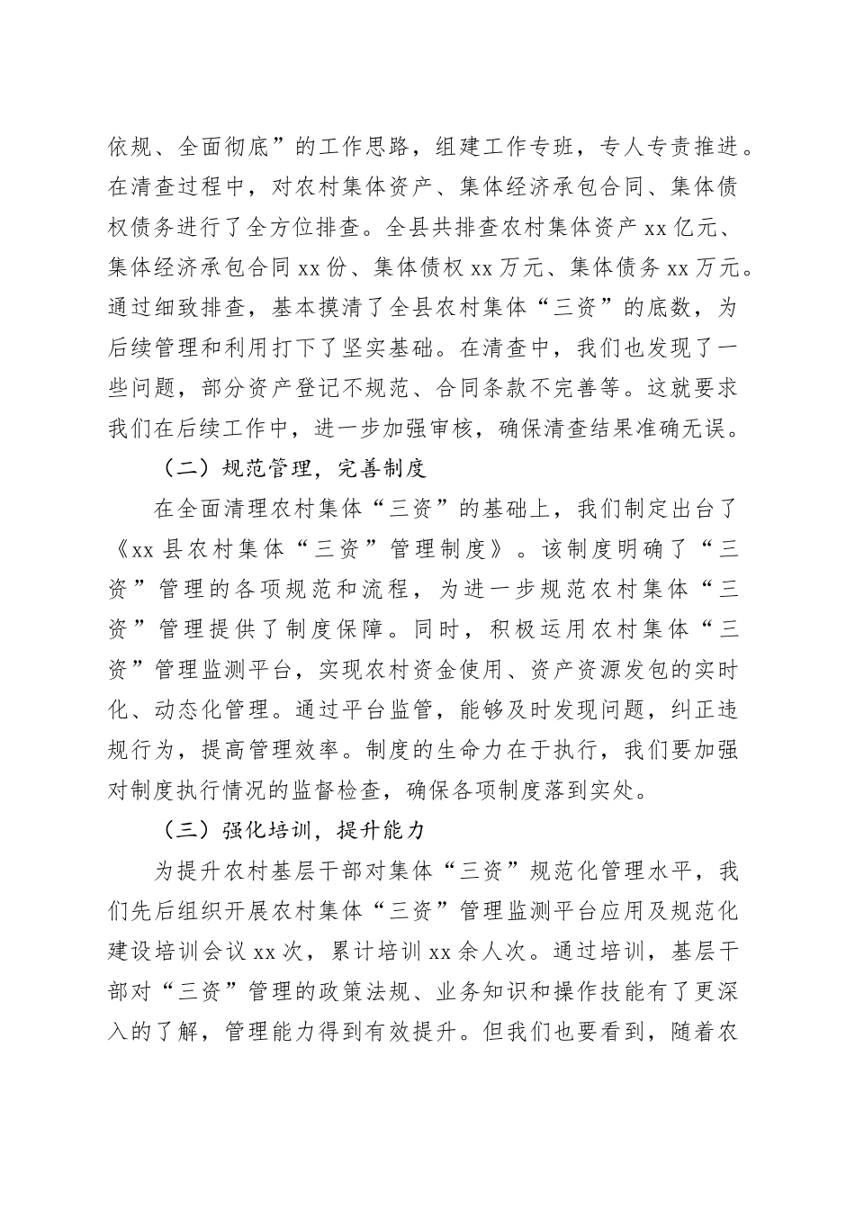 在2025年全县农村集体经济发展推进会议上的讲话_第2页