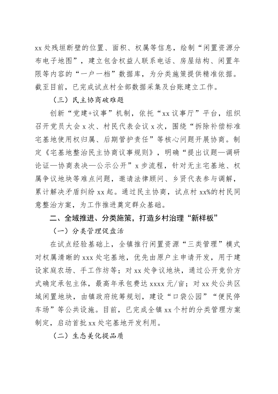 在2025年全县农村人居环境整治工作现场观摩会上的交流发言_第2页