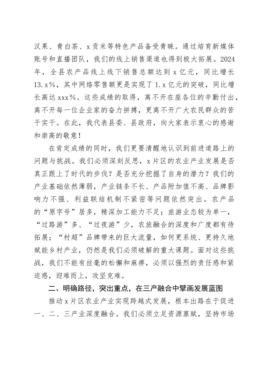 在2025年全县片区农业产业发展专题工作会议上的讲话_第2页