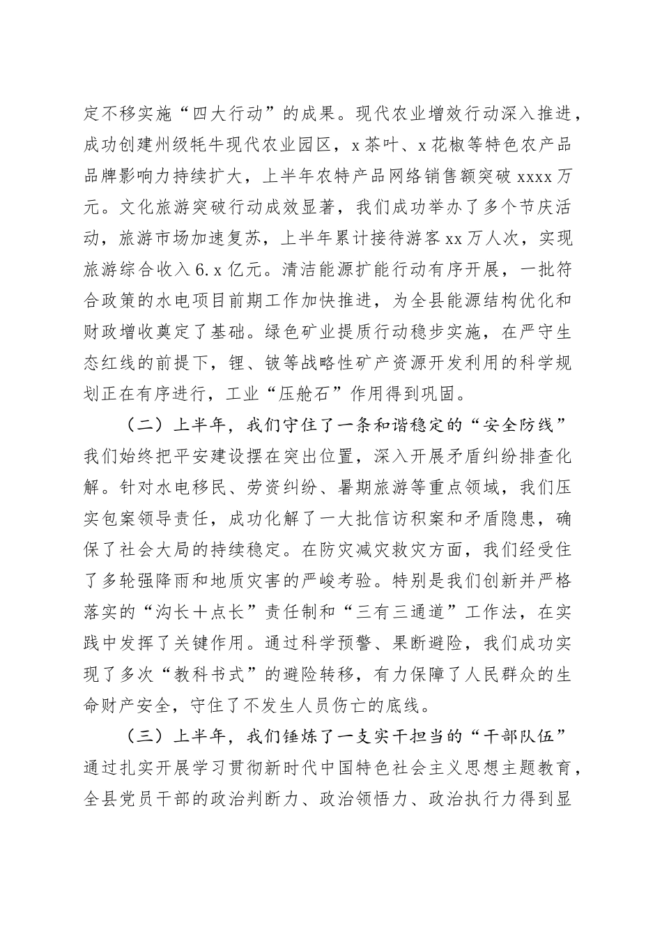 在2025年全县平安建设、重点工作例会暨上半年经济运行分析会上的讲话_第2页