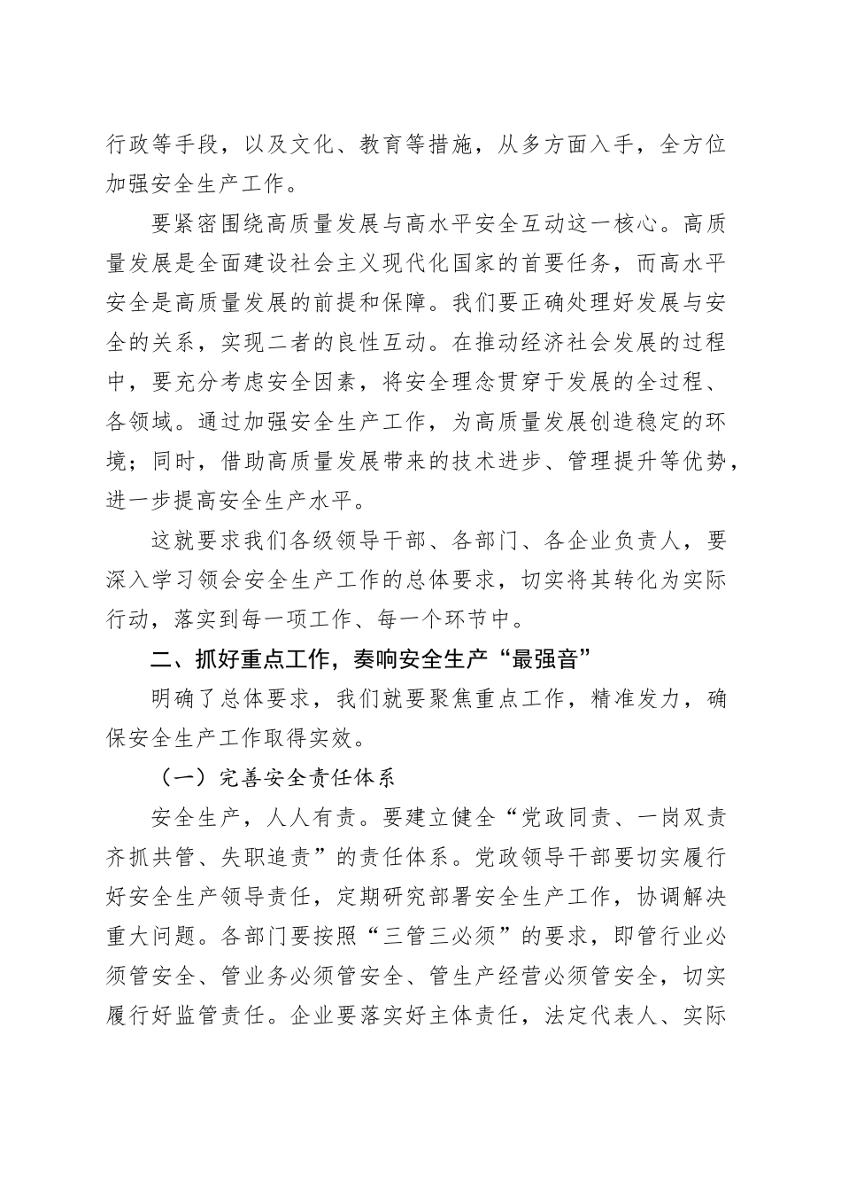 在2025年全县上半年安全生产工作部署会议上的发言_第2页