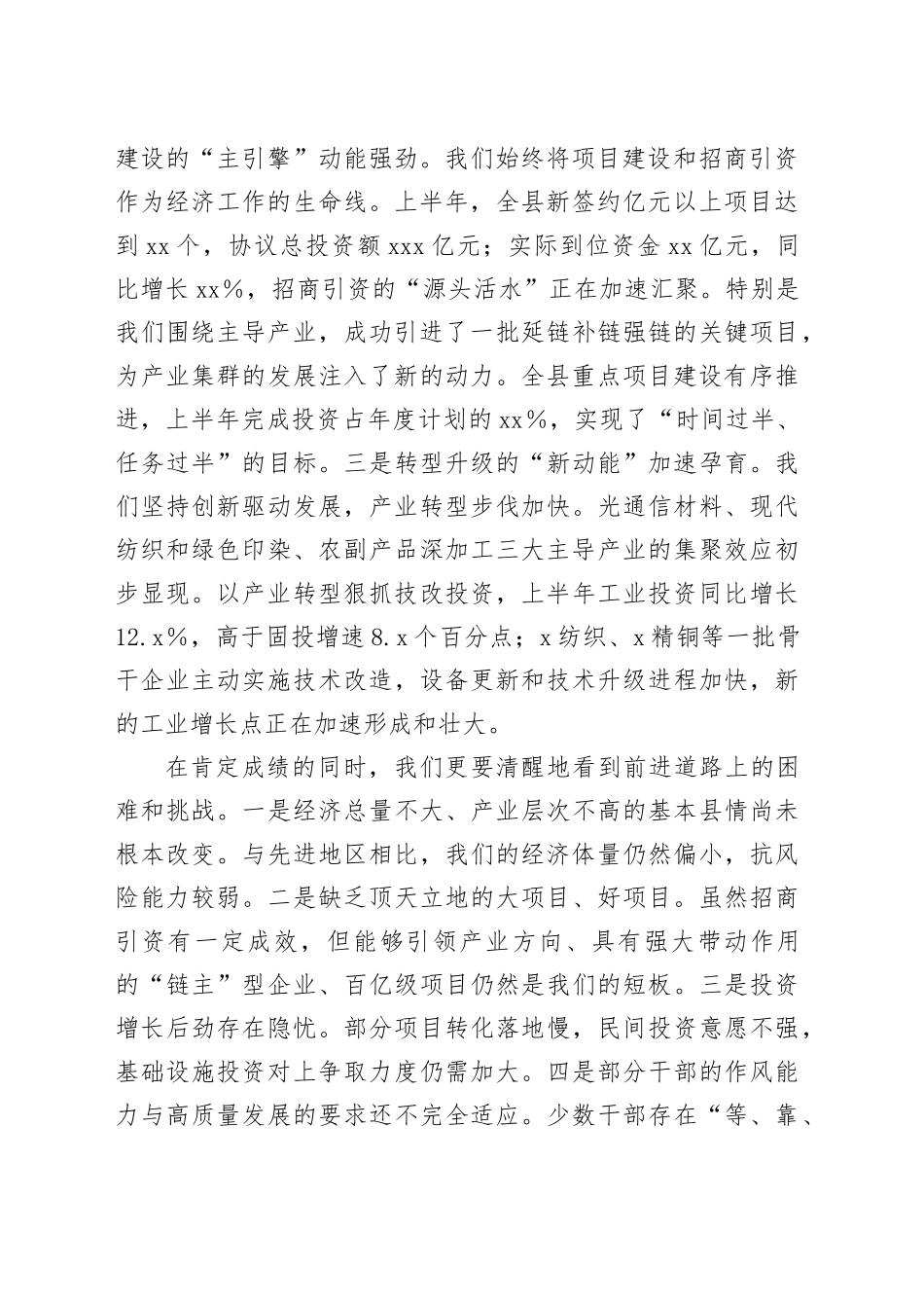 在2025年全县上半年经济发展暨产业招商推进会上的讲话_第2页