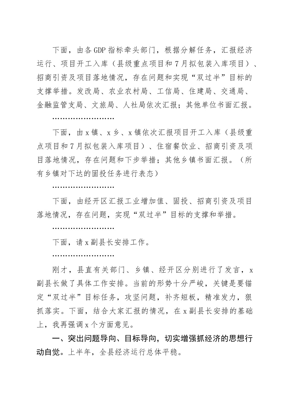 在2025年全县上半年经济运行分析会上的主持讲话_第2页