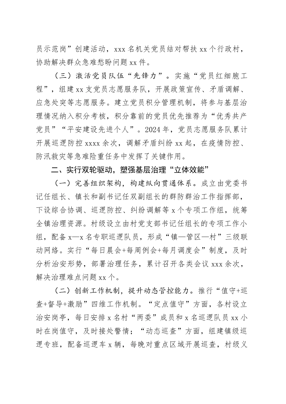 在2025年全县社会治理群防群治工作推进会上的汇报发言_第2页