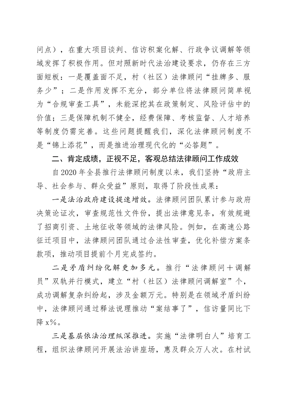 在2025年全县深化法律顾问制度座谈会上的讲话_第2页