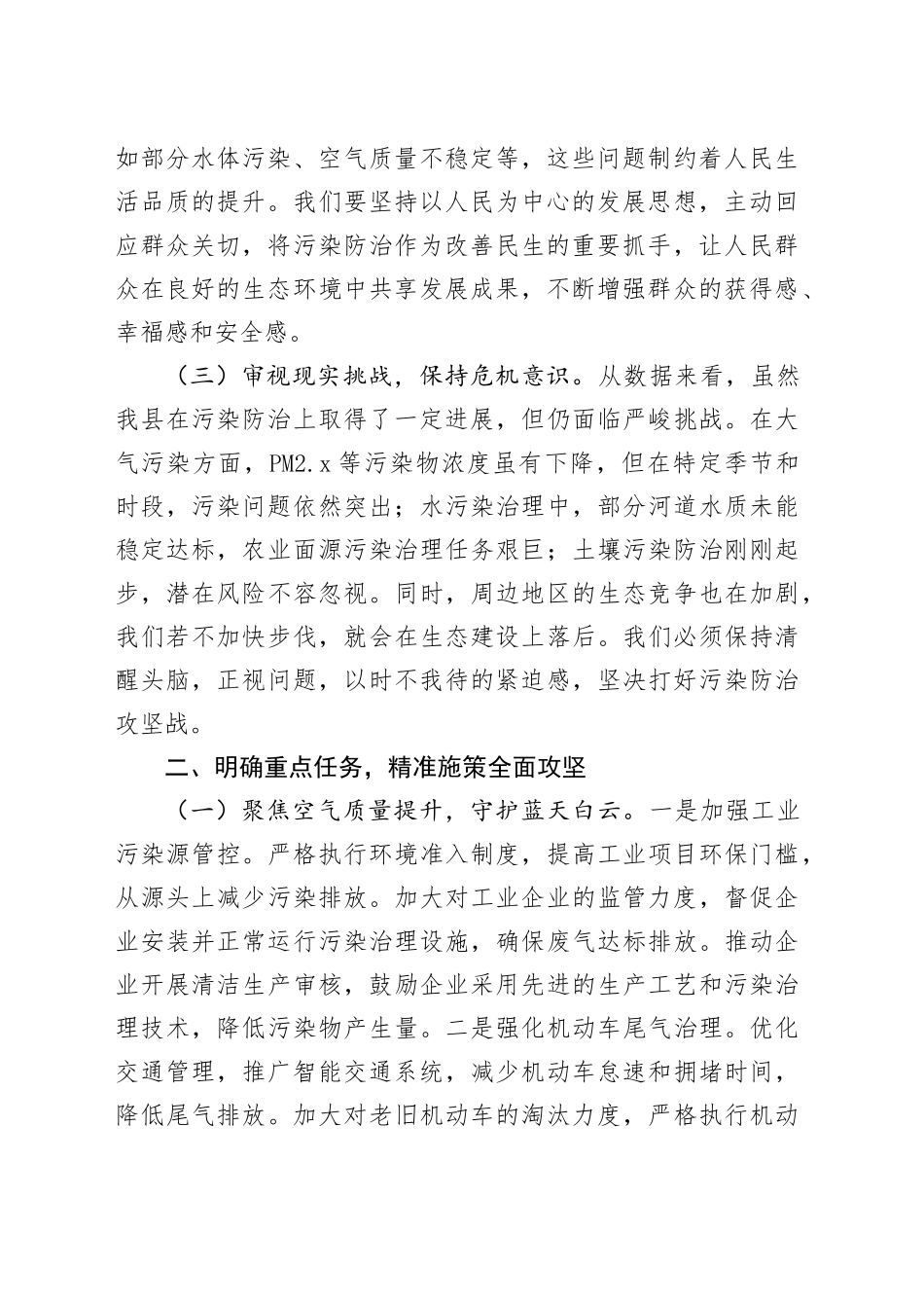 在2025年全县深入打好污染防治攻坚战推进会上的讲话_第2页