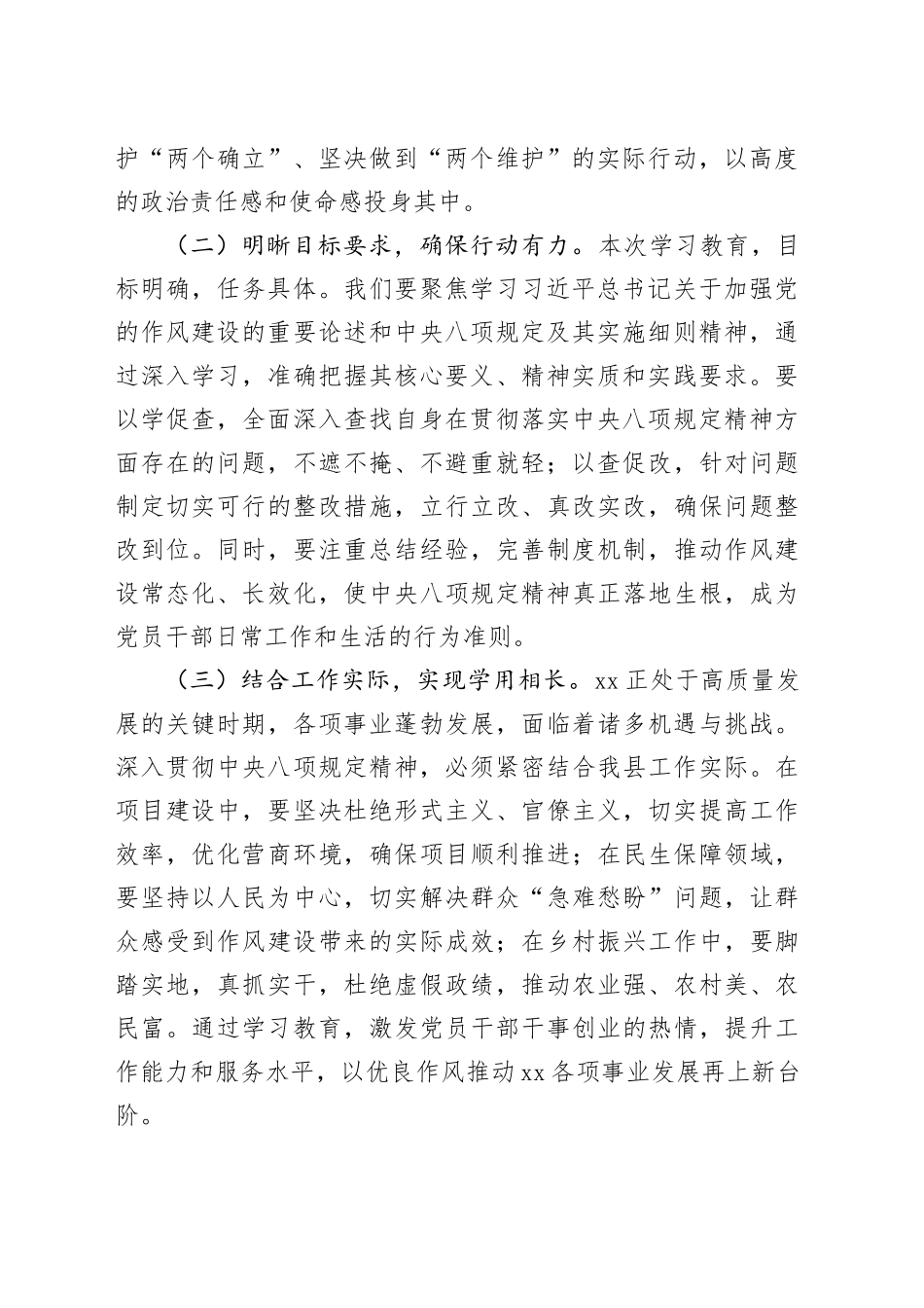 在2025年全县深入贯彻中央八项规定精神学习教育工作部署会上的讲话_第2页