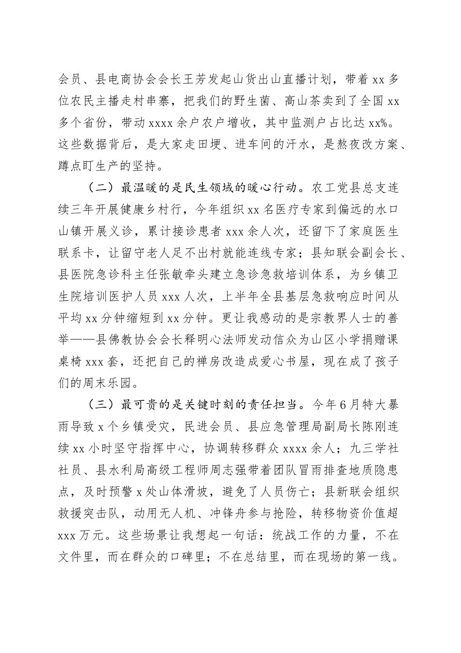 在2025年全县统一战线成员代表谈心交流座谈会上的讲话_第2页