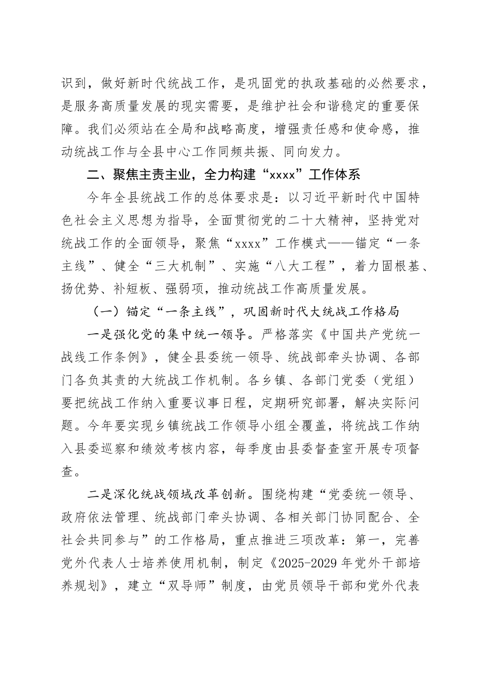 在2025年全县统一战线工作会议上的讲话_第2页