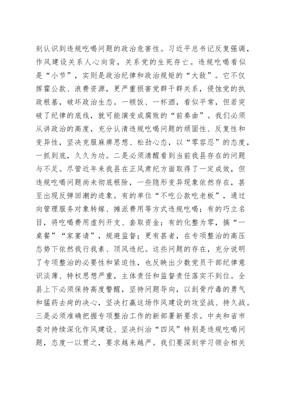 在2025年全县违规吃喝专项整治工作推进会议上的讲话_第2页