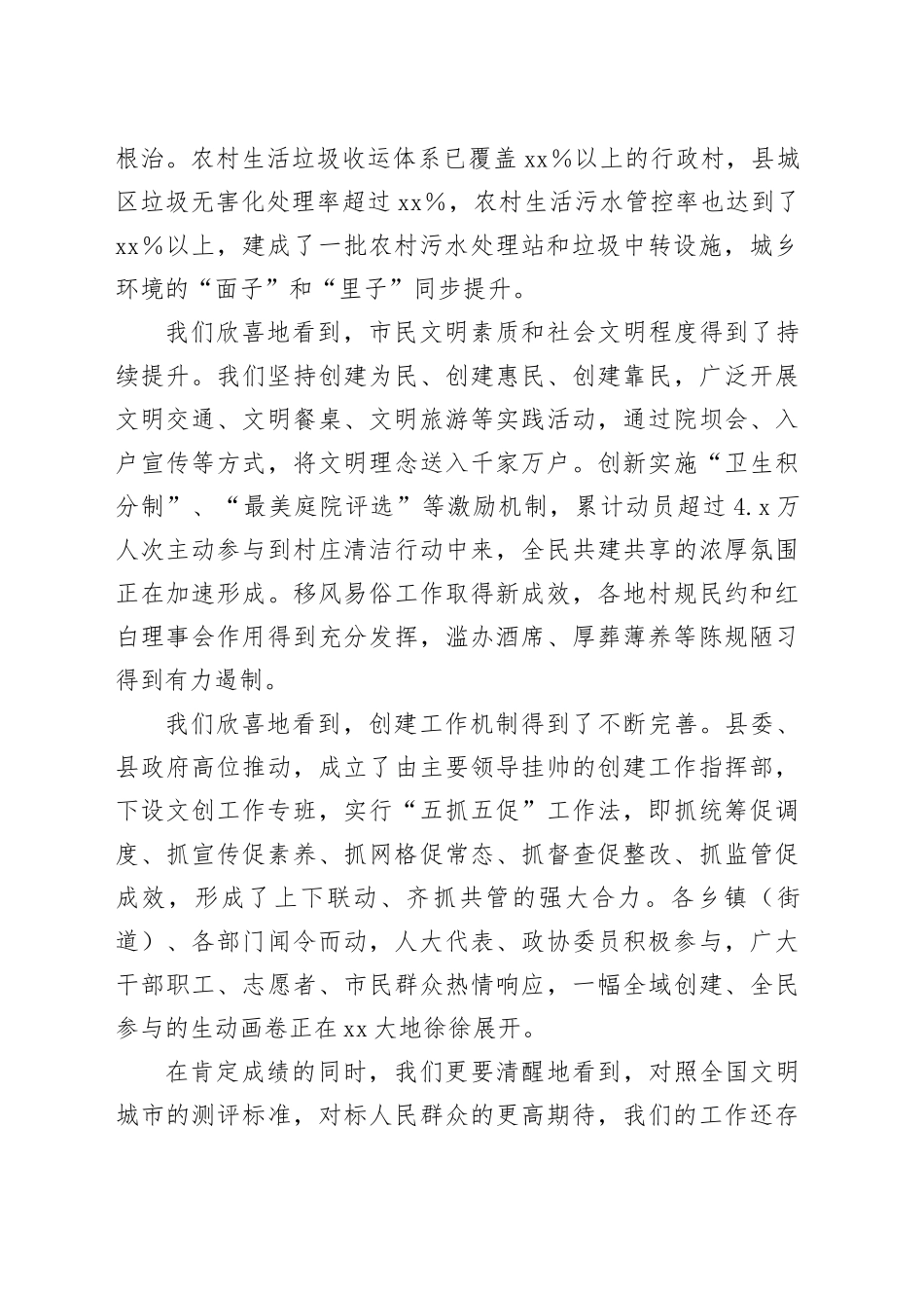 在2025年全县文明城市创建工作协调机制会议上的讲话_第2页