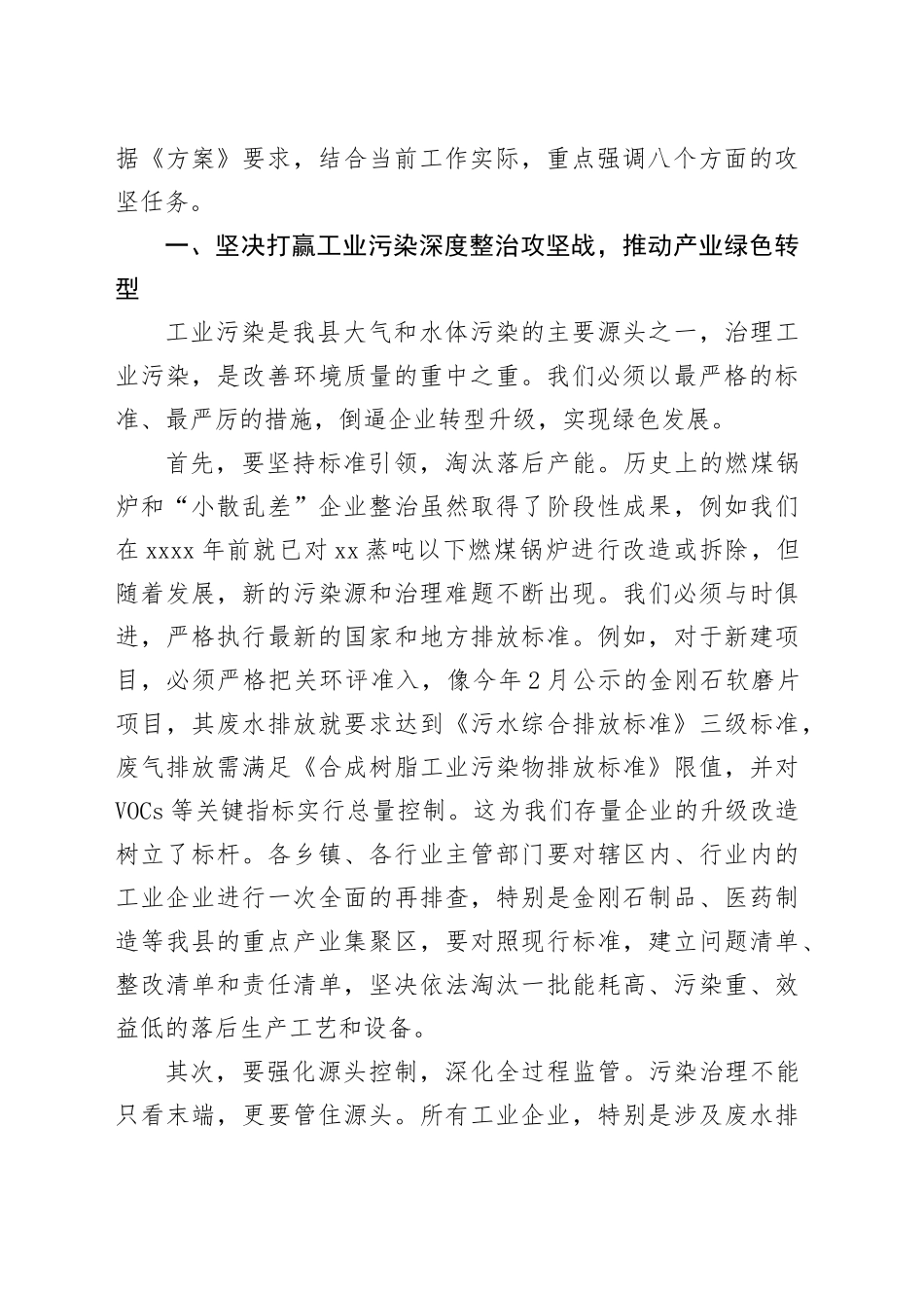 在2025年全县污染防治攻坚部署会议上的讲话_第2页